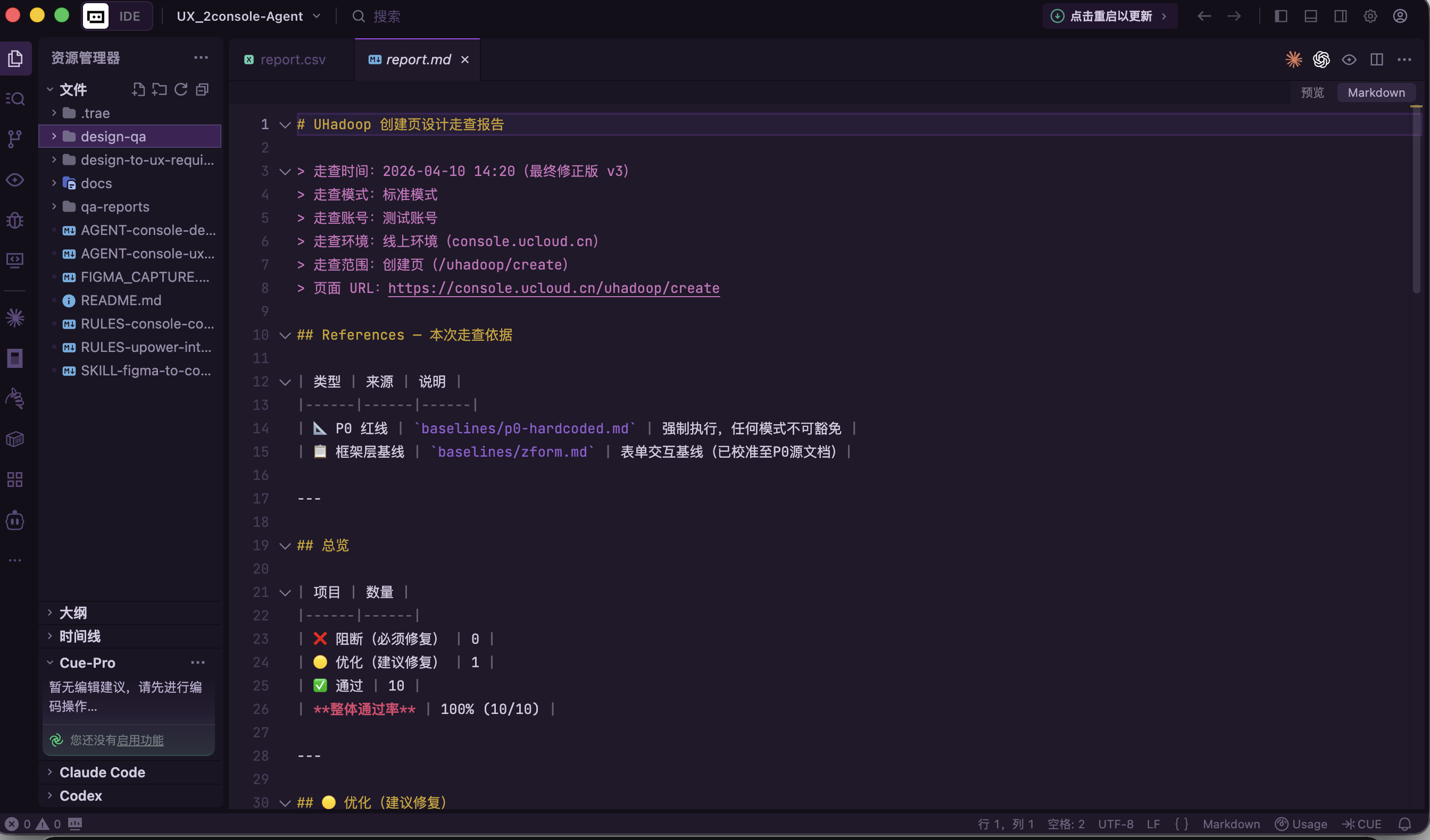 自动化设计走查 Skill 报告