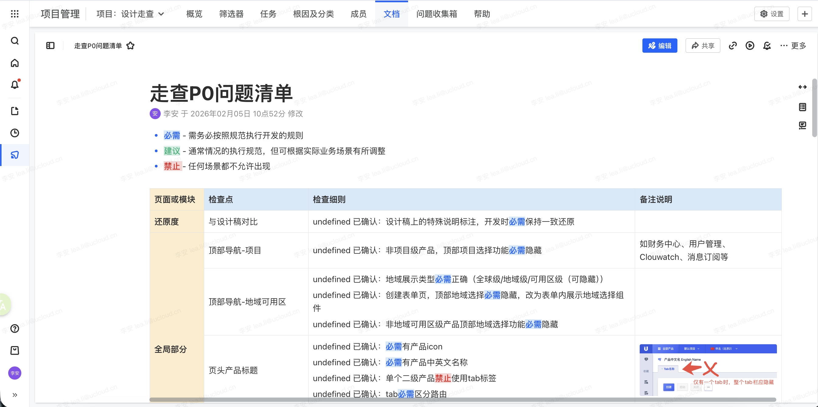 设计验收标准