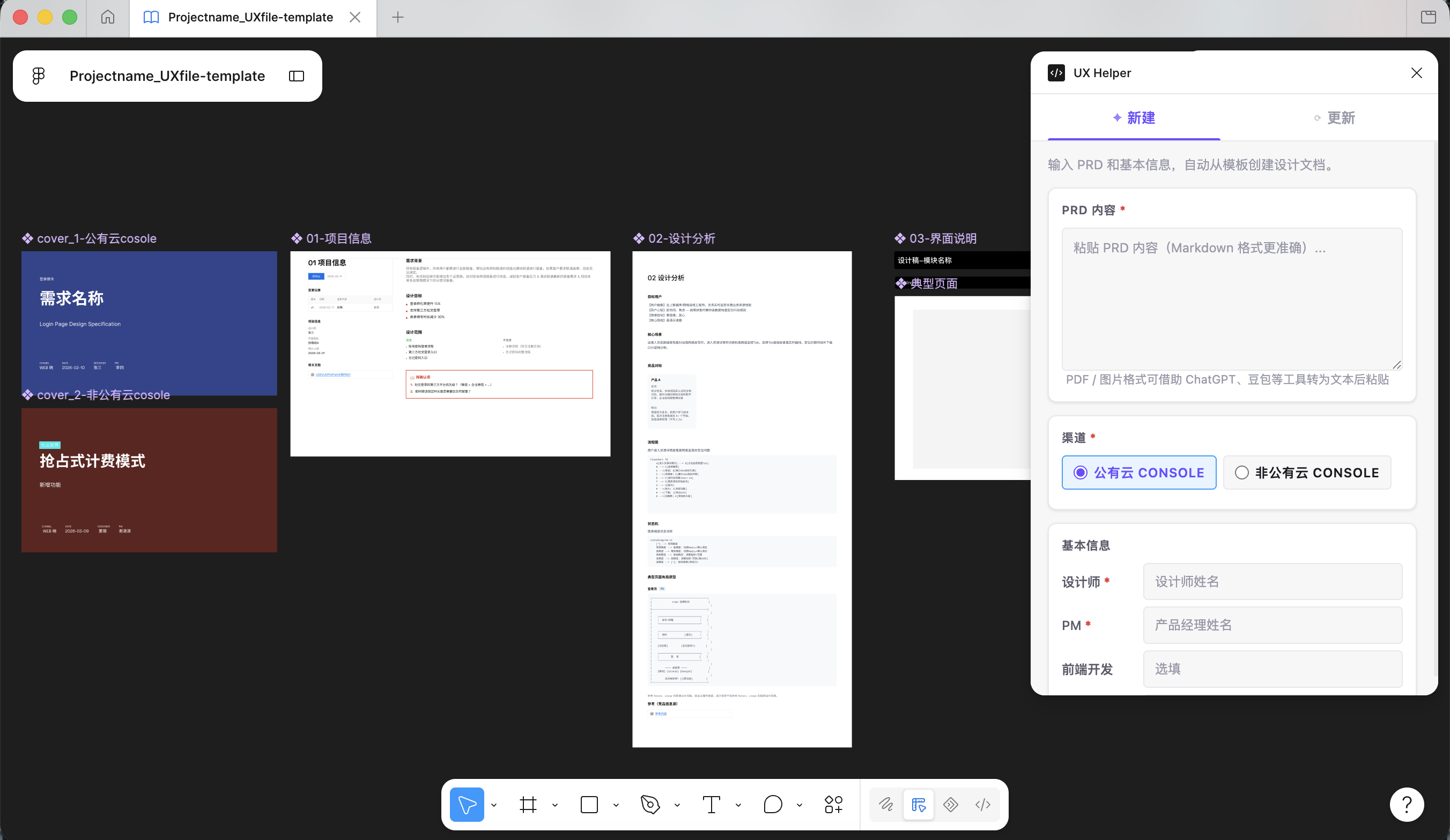 设计文档规范与 UX Helper