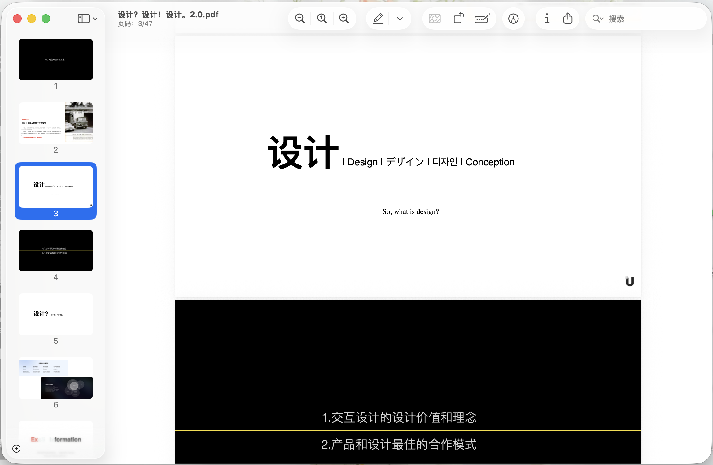 跨部门体验设计交流