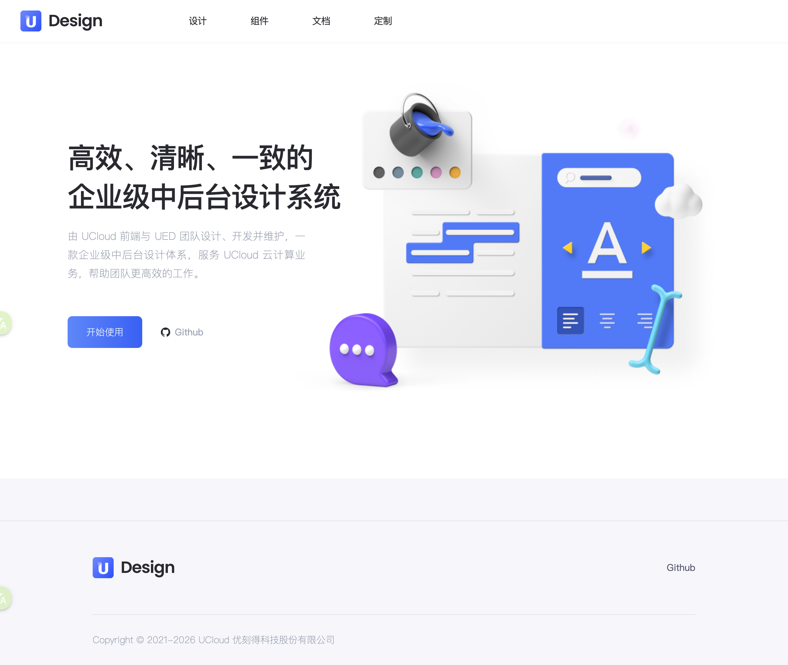 公司设计语言体系首页