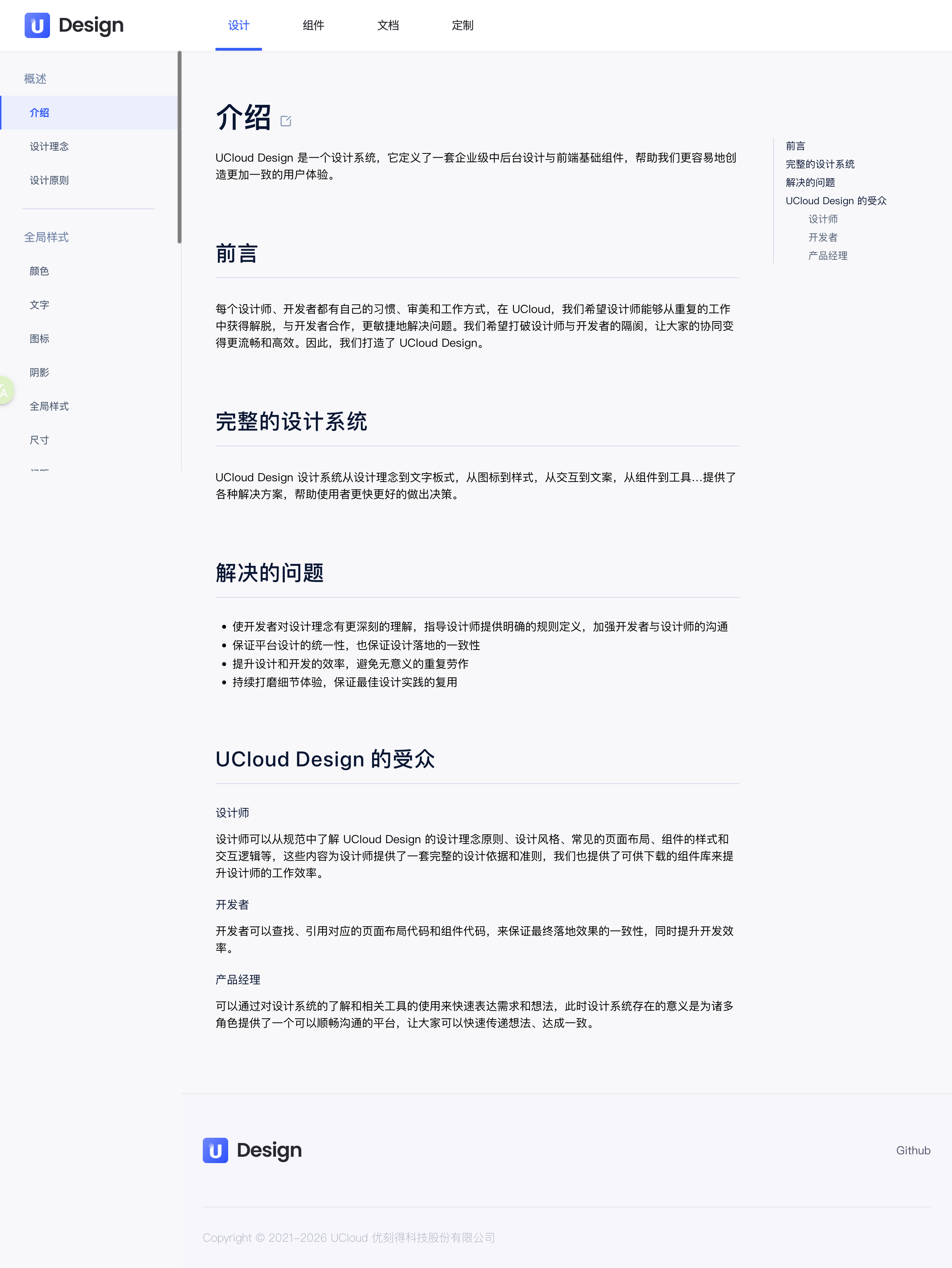 公司设计语言体系说明文档