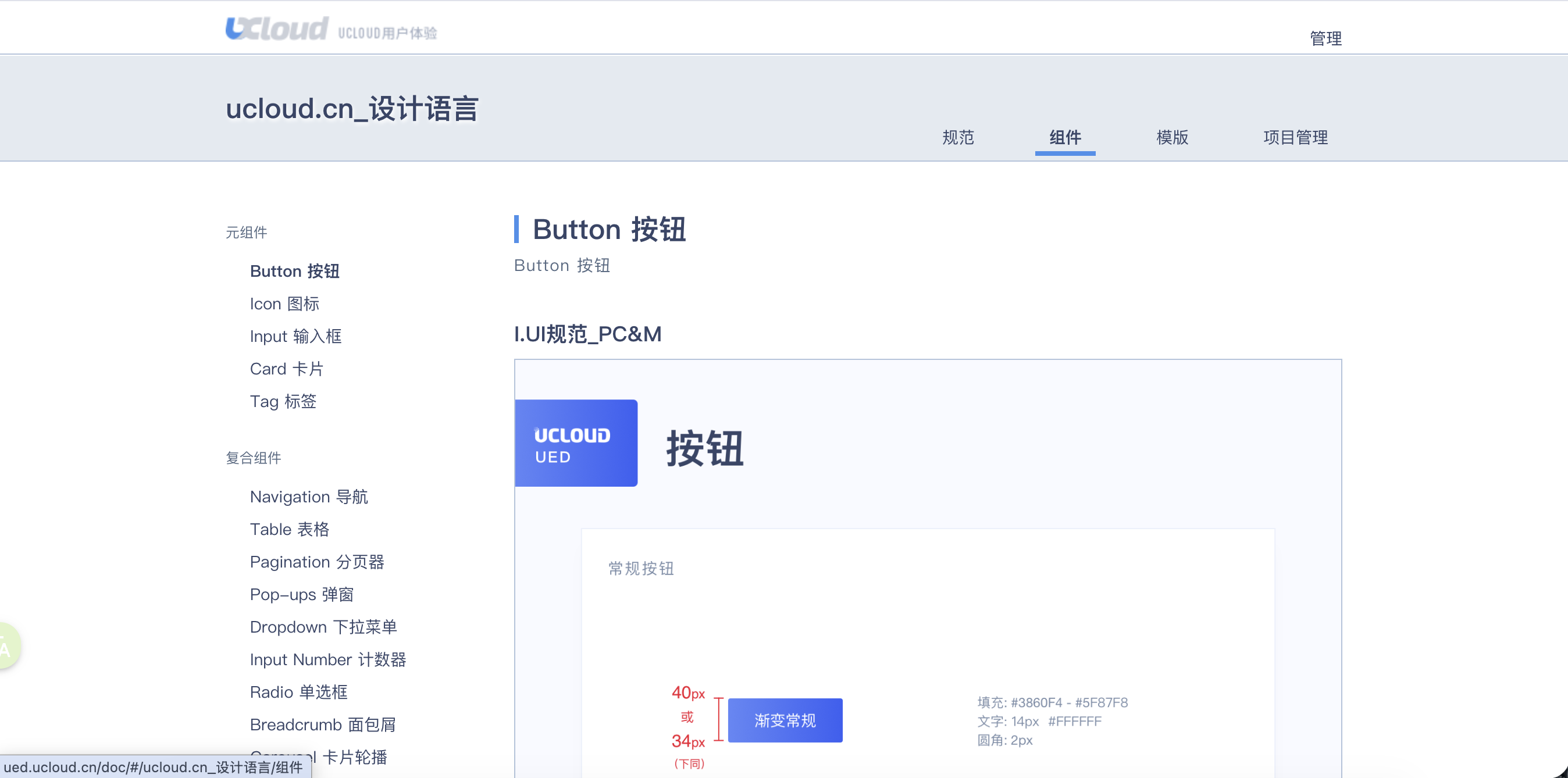 官网设计规范搭建