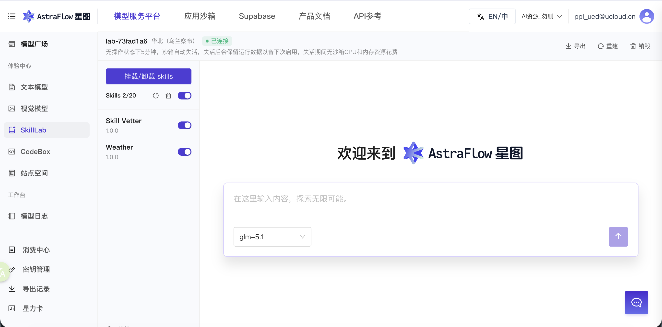 AstraFlow SkillLab 使用界面
