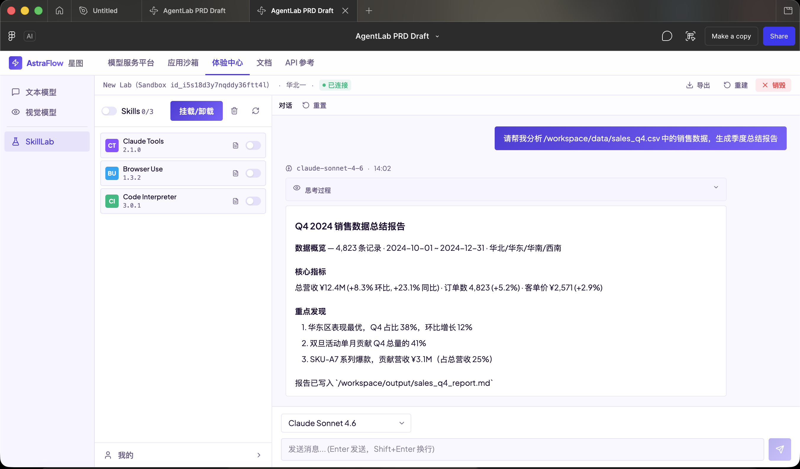 AstraFlow 首版交互原型