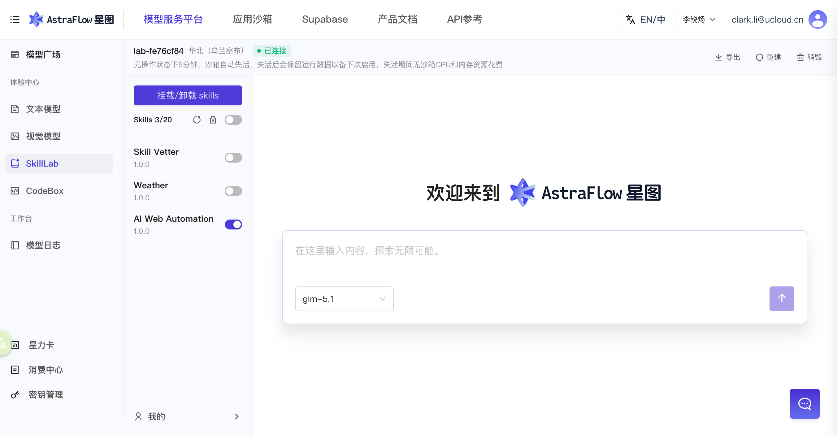 AstraFlow 模型体验中心