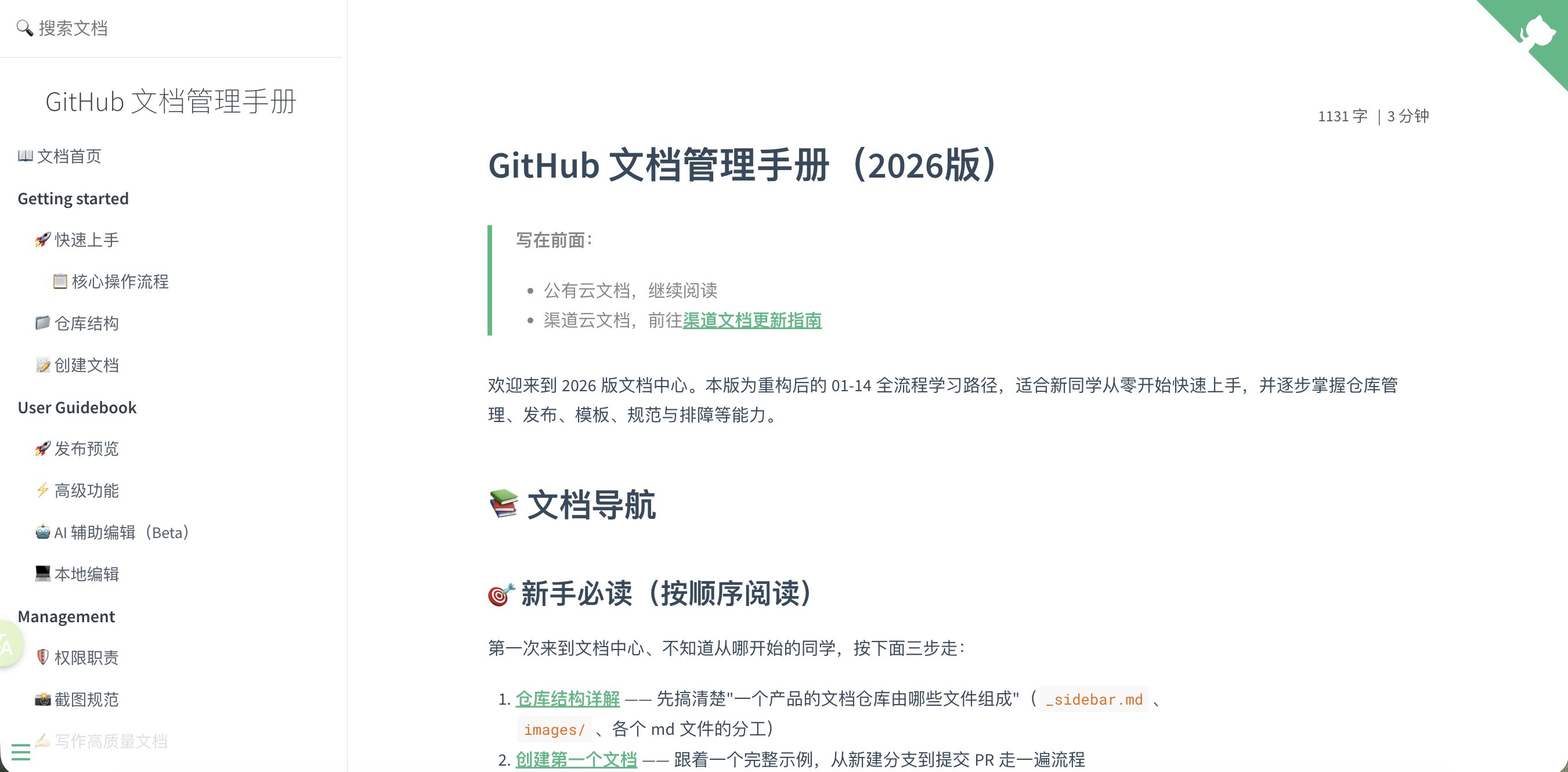 文档中心管理手册